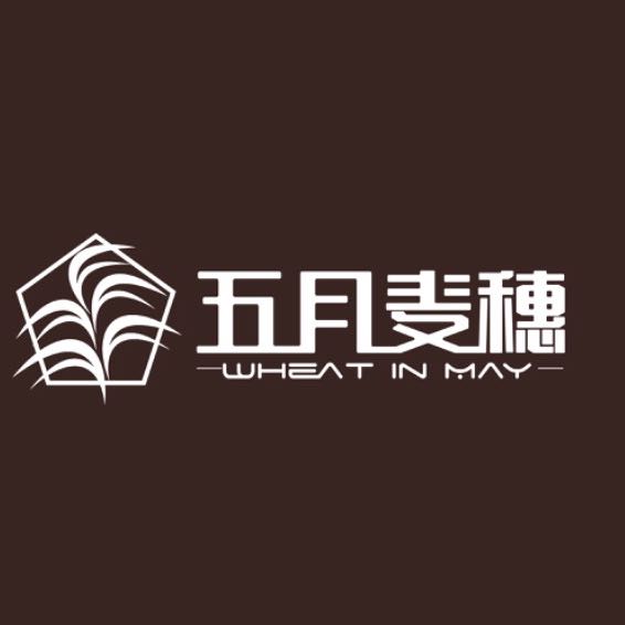 武义五月麦穗烘焙坊