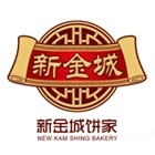 广州市新金城食品有限公司