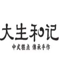 青岛大生和记中式糕点店