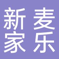 钦州钦南区新麦家乐西饼屋