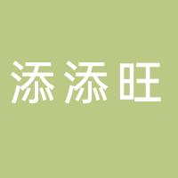 东莞添添旺食品有限公司