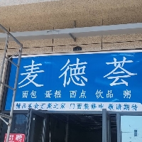 湖南麦德荟食品有限公司