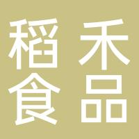 天津稻禾食品有限公司