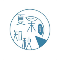 夏茉知秋烘焙店