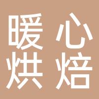 湛江市霞山区成景面包店