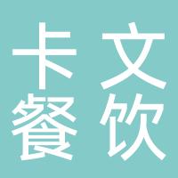 广东餐饮管理有限公司