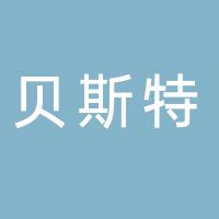伊金霍洛旗贝斯特蛋糕店