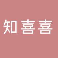 汉中市宁强县知喜喜蛋糕店