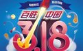3.18百胜中国招募周启动 引领探究职场新滋味