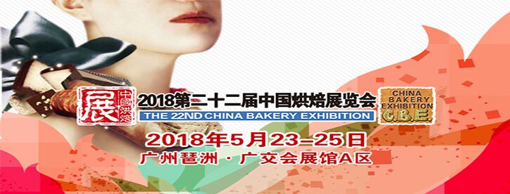 信息爆炸的时代，我们在这里互通有无（5月24日广州烘焙展第二