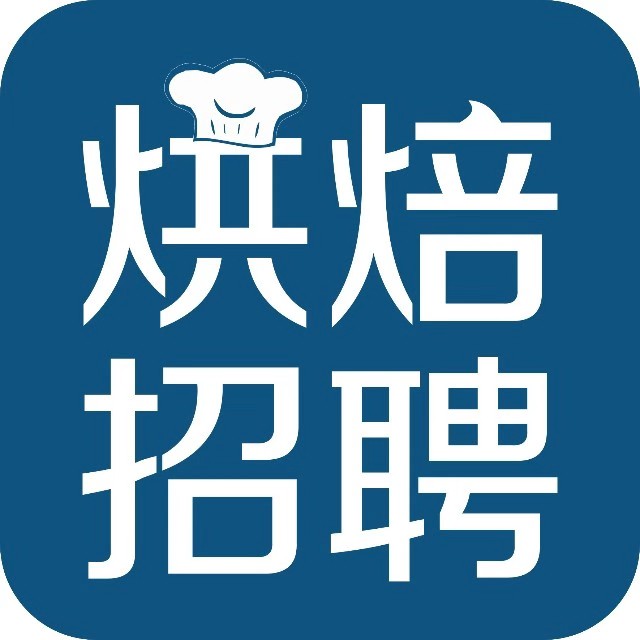 十万火急招不到烘焙师！烘焙师傅都去哪里去了？